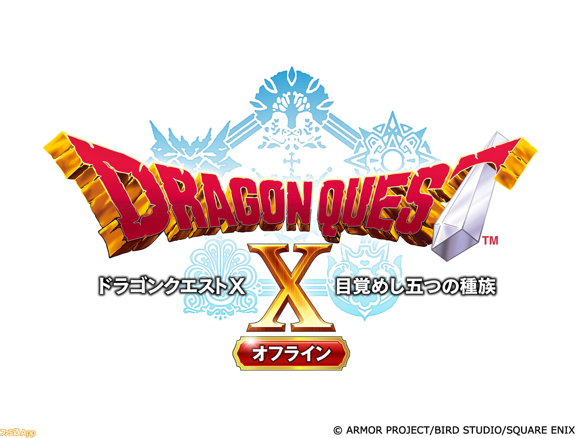 スマホ版『ドラゴンクエストX オフライン』＆『ドラゴンクエスト