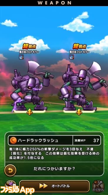 『ドラクエウォーク』迅雷天ミカヅチに対抗するチカラを求めるイベント開催決定！ 新武器はザバ＆バギ＆無属性で全体攻撃できる短剣が登場【スマートウォークまとめ】