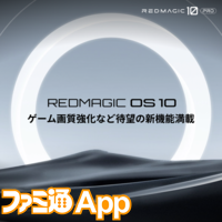 “Snapdragon 8 Elite”搭載の最強ゲーミングスマホ“REDMAGIC 10 Pro”発表