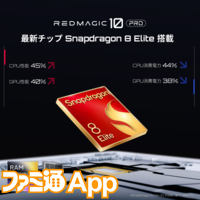 “Snapdragon 8 Elite”搭載の最強ゲーミングスマホ“REDMAGIC 10 Pro”発表