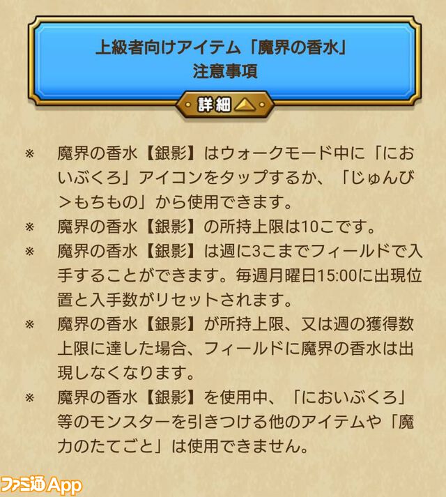 『ドラクエウォーク』魔界の香水を使いシルバリヌスと戦ってみました！ しっかりとした対策パーティで挑むのがオススメ【プレイ日記第737回】