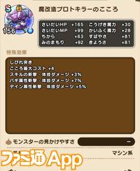 【ドラクエウォーク攻略】魔改造プロトキラー【強】攻略｜全体攻撃で均等にダメージを与えていくか、攻撃力減や幻惑などで弱体化させよう