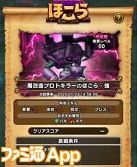 【ドラクエウォーク攻略】魔改造プロトキラー【強】攻略｜全体攻撃で均等にダメージを与えていくか、攻撃力減や幻惑などで弱体化させよう