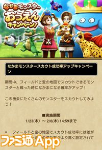 『ドラクエウォーク』イベント“闇の雷と破邪の光”第2章配信開始！ なかまモンスター応援キャンペーンも開催中