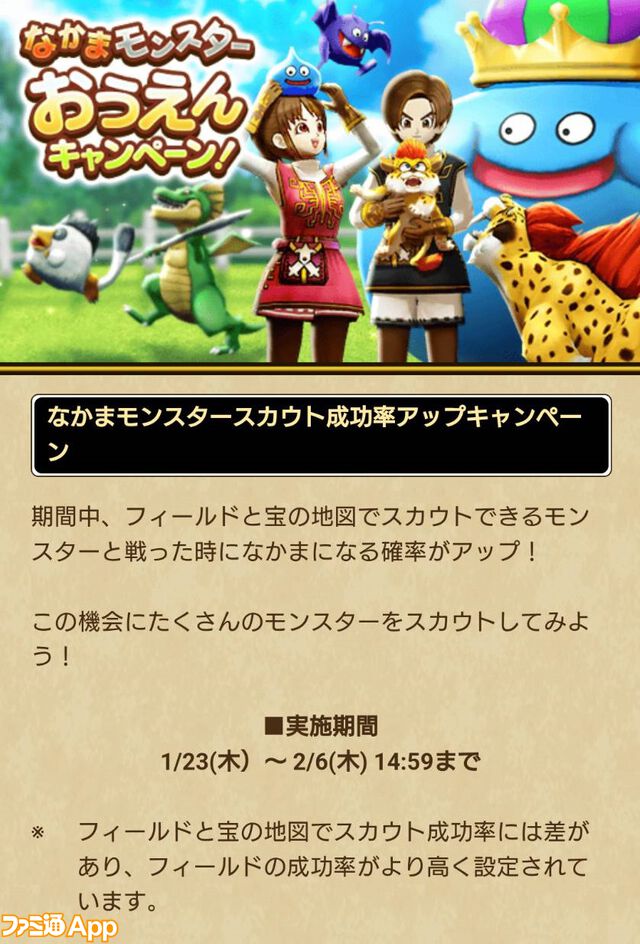 『ドラクエウォーク』イベント“闇の雷と破邪の光”第2章配信開始！ なかまモンスター応援キャンペーンも開催中