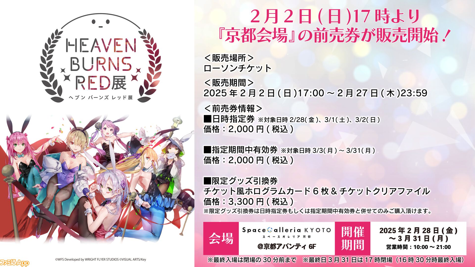 ヘブバン』3周年に向けた予告映像が公開。クォーツ最大1000個が ヘブバン』3周年に向けた予告映像が公開。クォーツ最大1000個が