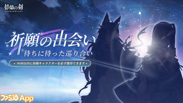 『鈴蘭の剣』“緋色の夜”でも活躍したリラとトリスタの過去を描く新イベントが開催。麗しいネグリジェ姿の“サフィア 夏時の約束”が描かれた新規外見も登場【半周年キャンペーン】