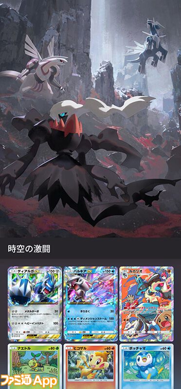 ポケポケ』新拡張パック“時空の激闘”実装。ディアルガex、パルキアex 