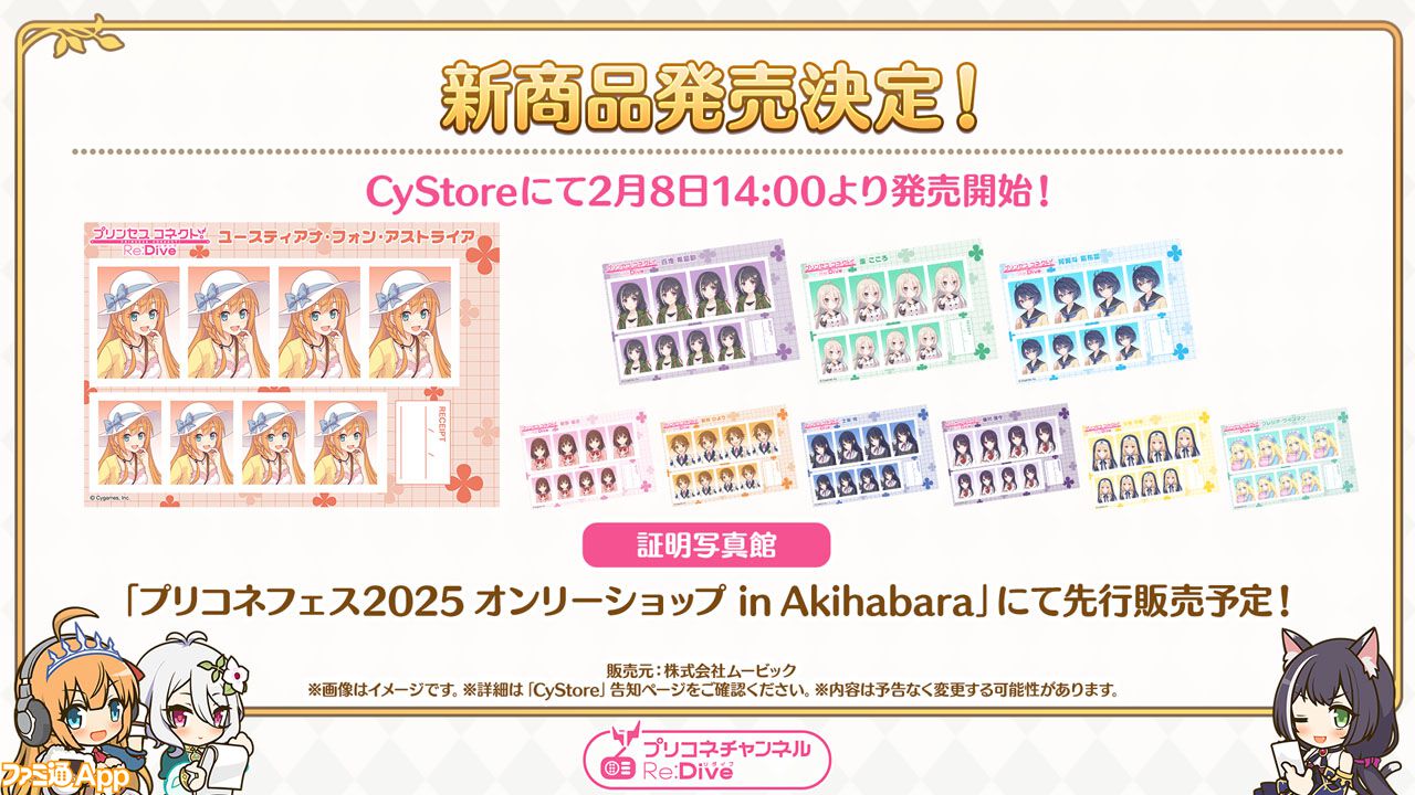 プリコネR』キャラポップストアがアトレ秋葉原に12月7日オープン