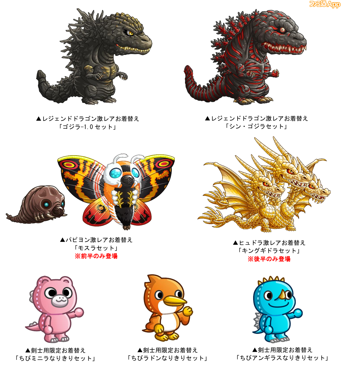 城ドラ』×『ゴジラ』初コラボイベントスタート。ゴジラの激レアお 