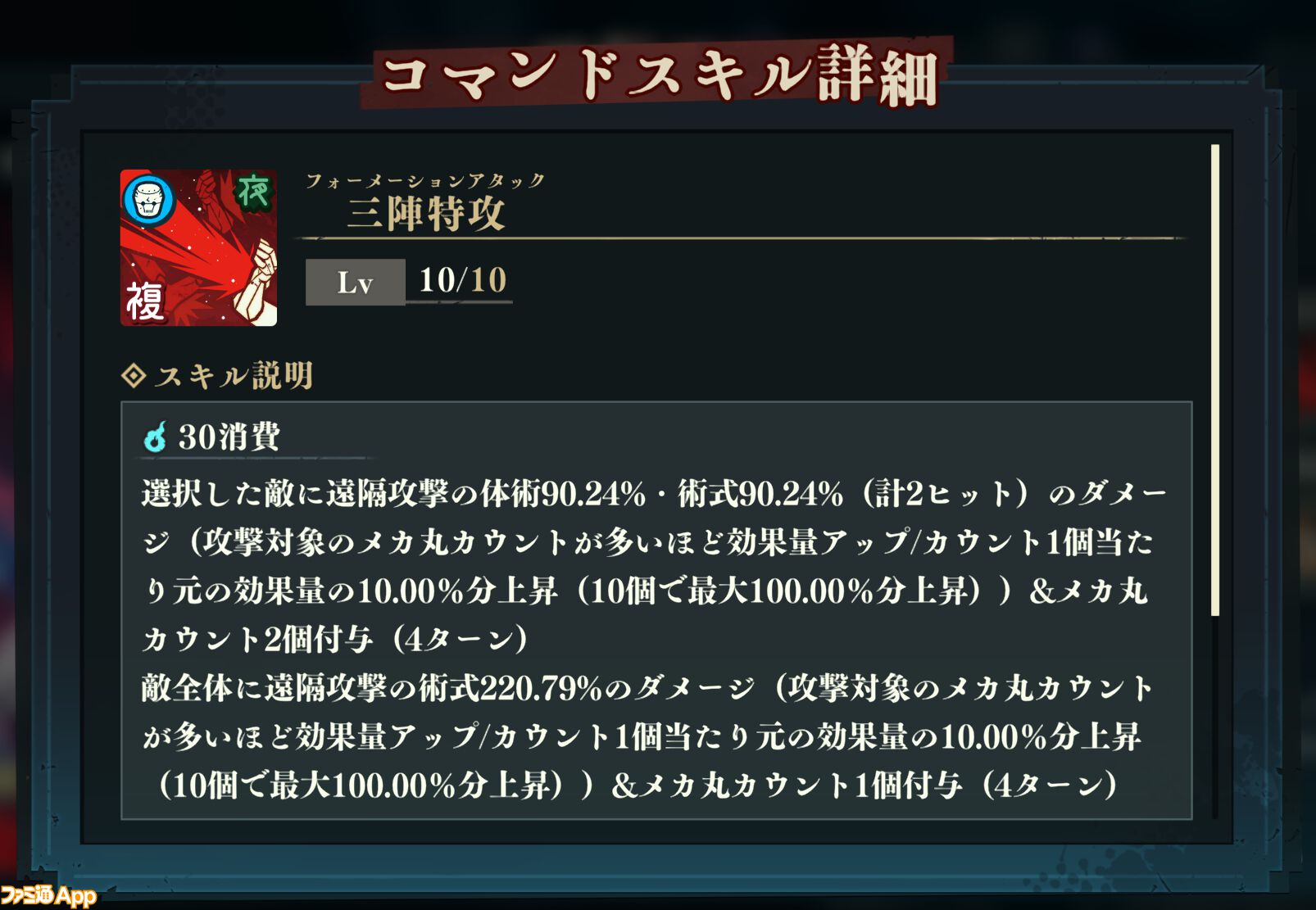 呪術廻戦ファンパレ】SSR【全て、視てきた】与幸吉と新SSR廻想