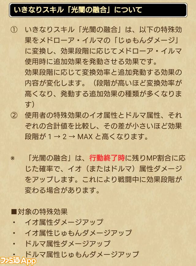 【ドラクエウォーク攻略】異界の賢者装備ふくびきは引くべきか｜敵の良い効果をたまに消す追加効果を持つメドローア・イルマが使える対単体専用武器