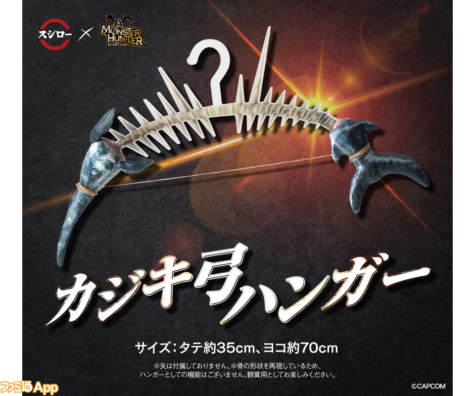 モンスターハンター × スシロー全国 2月12日よりコラボ