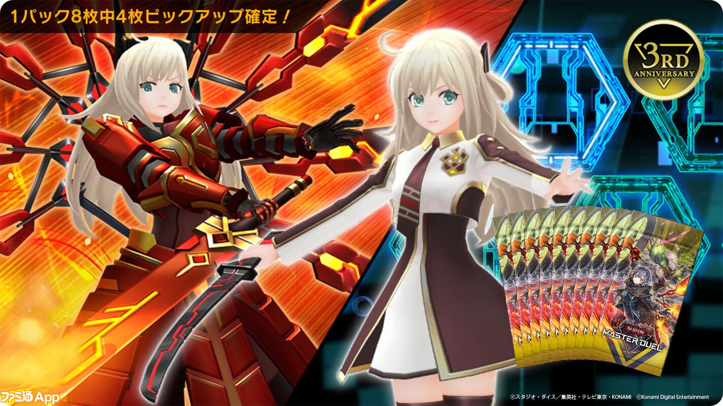遊戯王 マスターデュエル』グローバル配信3周年記念キャンペーン