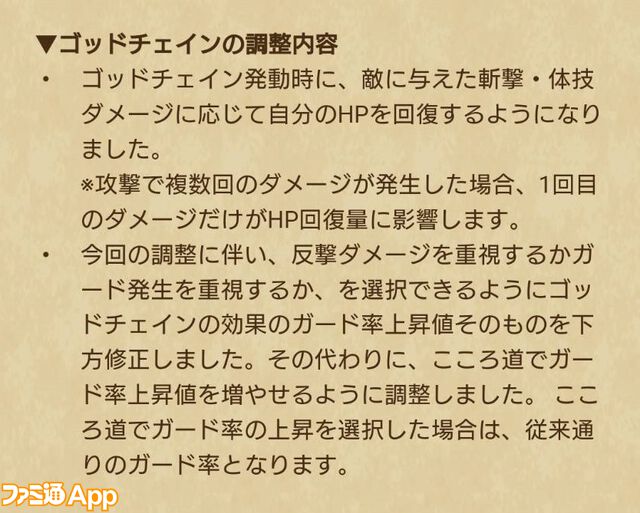 『ドラクエウォーク』ゴッドハンドが大幅に強化！ 攻撃も守りもおまかせの万能職に返り咲けるか!?【プレイ日記第741回】