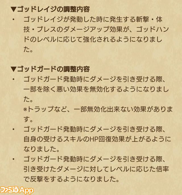 『ドラクエウォーク』ゴッドハンドが大幅に強化！ 攻撃も守りもおまかせの万能職に返り咲けるか!?【プレイ日記第741回】