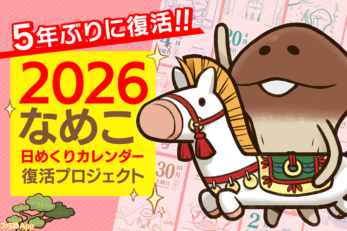 なめこ栽培キット』15周年記念クラウドファンディング
