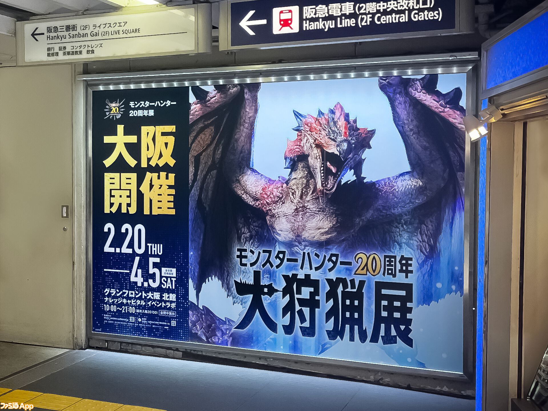 モンハン』20周年記念展覧会“大狩猟展”大阪の新規造作物など追加