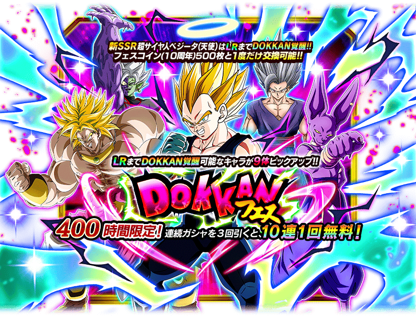 ドッカンバトル』10周年第2弾実施。超ゴジータにフュージョン