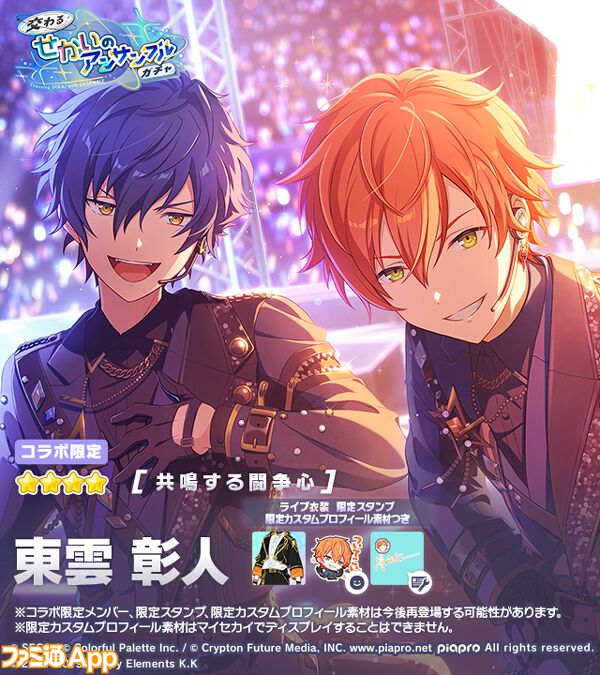 プロセカ】あんスタコラボガチャ、東雲彰人くんが出るまでの