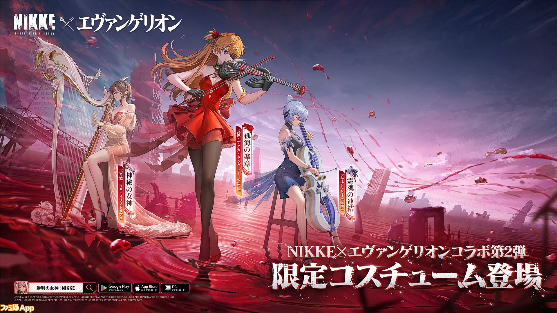 激安超安値 NIKKE』×『エヴァンゲリオン』コラボ第2弾が本日（2/20 ゲームキャラクター