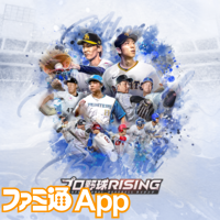 シーズン成績が能力値に反映される野球ゲーム『プロ野球選手RISING』公式サイト公開