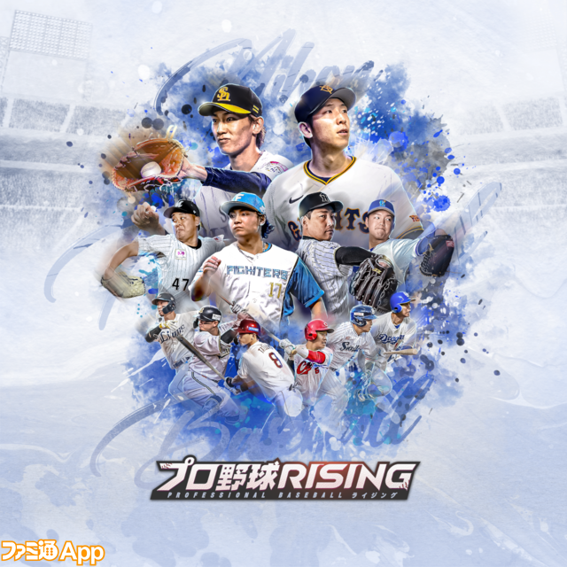 シーズン成績が能力値に反映される野球ゲーム『プロ野球選手RISING』公式サイト公開