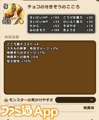 【ドラクエウォーク攻略】チョコのせきぞう【強】攻略｜攻撃力の上がった物理攻撃が強力なので“におうだち”がオススメ