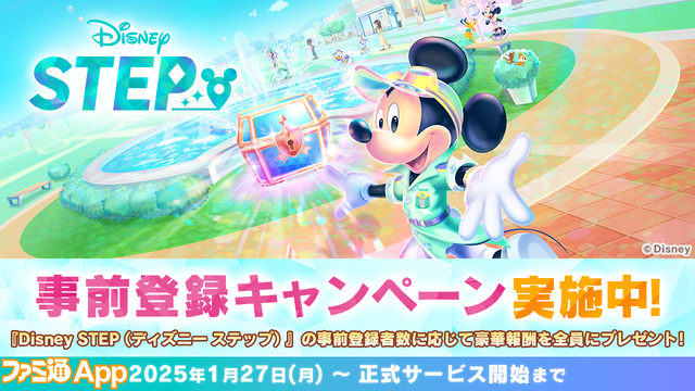 『Disney STEP（ディズニー ステップ）』サービス開始日が3月3日に決定