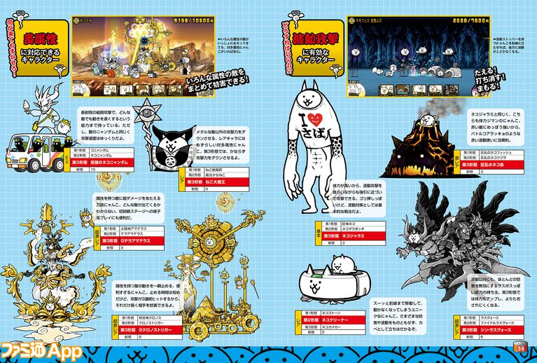 敵キャラ対策や“にゃんコンボ”などを一新。『にゃんこ大戦争 バトル 