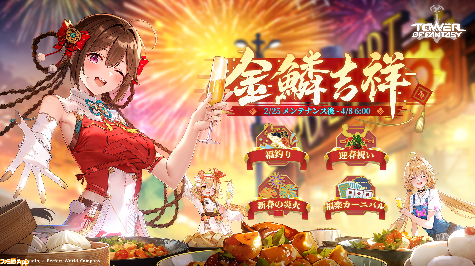 幻塔』最新アップデートVer.4.7“星落ちて、煌めく空”が配信開始