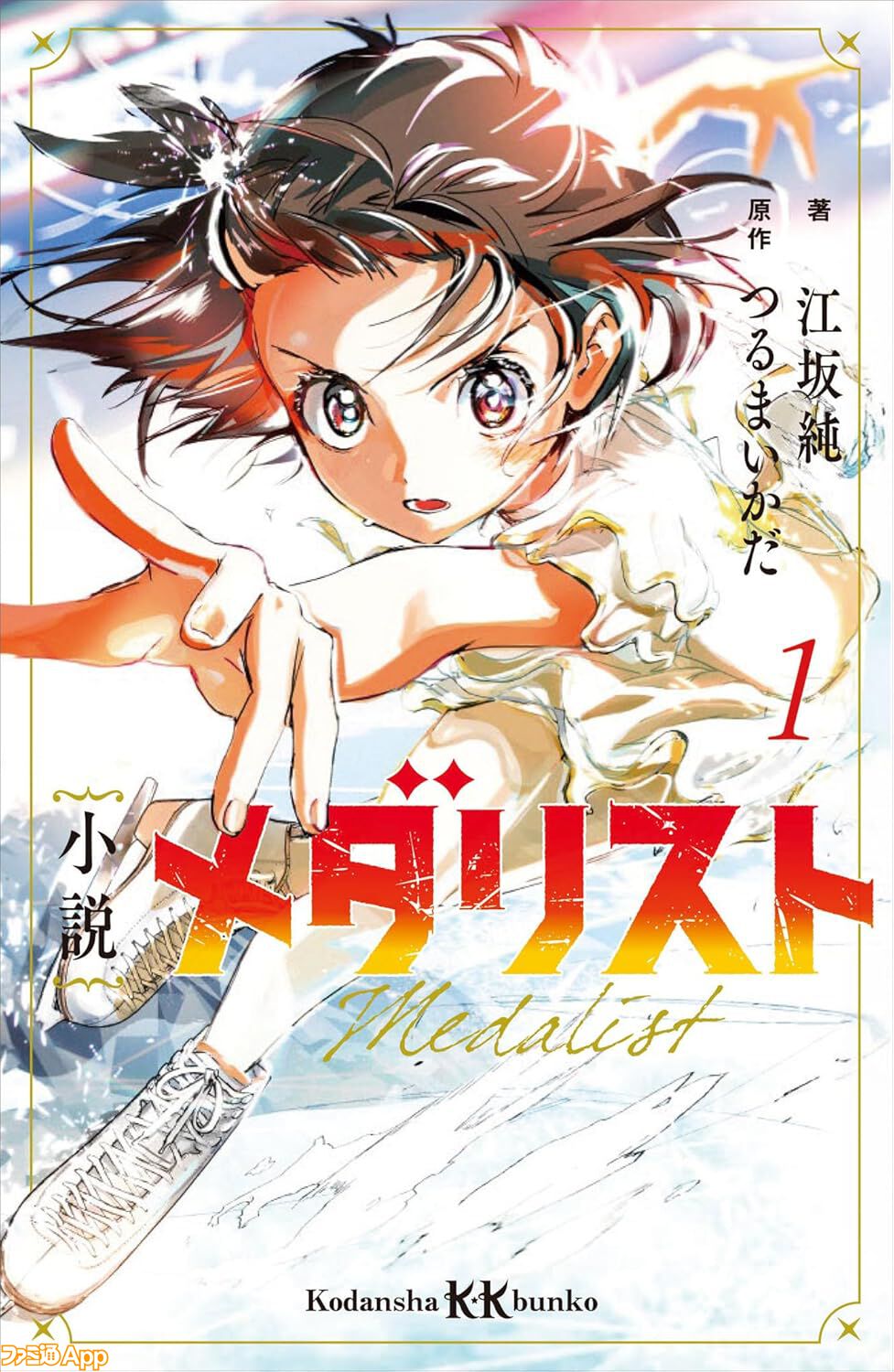 メダリスト コミック 1-11巻セット (講談社) | つるまいかだ |本