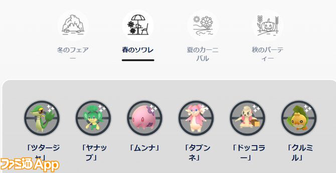 ポケモンGO日記#452】GOツアー：イッシュ地方（グローバル）が
