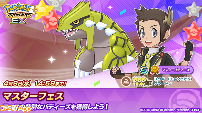 ポケマスEX』5.5周年本祭で最大6000個のダイヤ配布。 ☆5ハルカ ポケマスEX』5.5周年本祭で最大6000個のダイヤ配布。 ☆5ハルカ