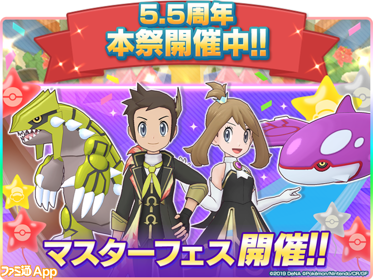 ポケマスEX』5.5周年本祭で最大6000個のダイヤ配布。 ☆5ハルカ ポケマスEX』5.5周年本祭で最大6000個のダイヤ配布。 ☆5ハルカ