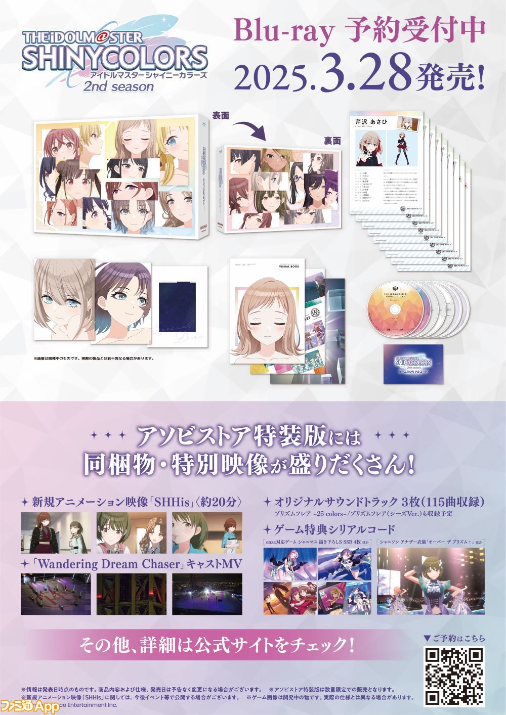 シャニマス』7thライブ愛知公演と青森公演のプレミアム会員先行