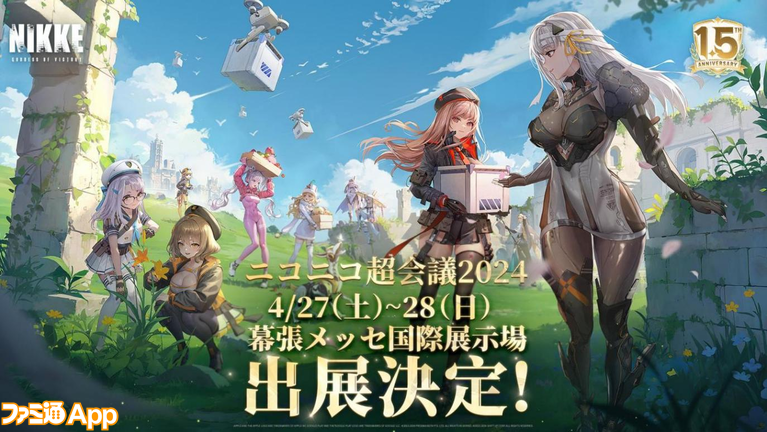 NIKKE』1.5周年記念アップデート“LAST KINGDOM”が本日(4/25 NIKKE』1.5周年記念アップデート“LAST KINGDOM”が本日(4/25