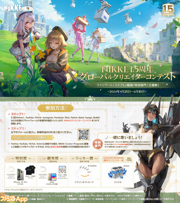NIKKE』1.5周年記念アップデート“LAST KINGDOM”が本日(4/25 NIKKE』1.5周年記念アップデート“LAST KINGDOM”が本日(4/25