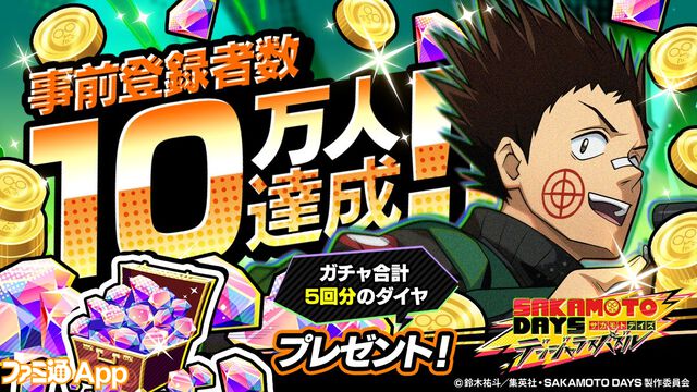 『SAKAMOTO DAYS デンジャラスパズル（サカパズ）』配信日が4月2日に決定。Xでアマギフ最大3万円分が当たるキャンペーン開催中