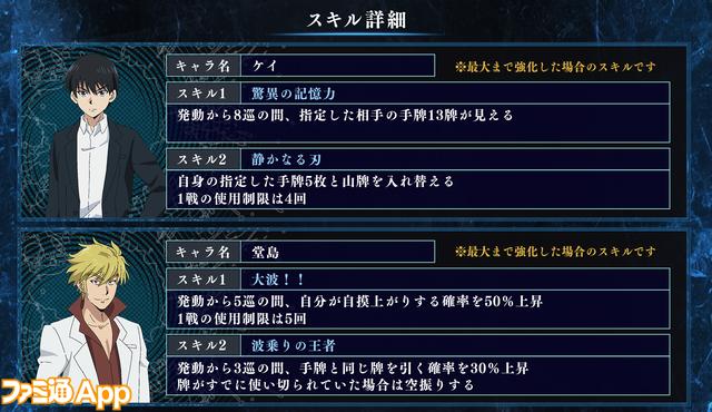 【配信開始】イカサマ上等の麻雀バトル『凍牌 -略奪イカサマ麻雀録-』。懸賞システムも実装された人気アニメ『凍牌』初のスマホゲーム