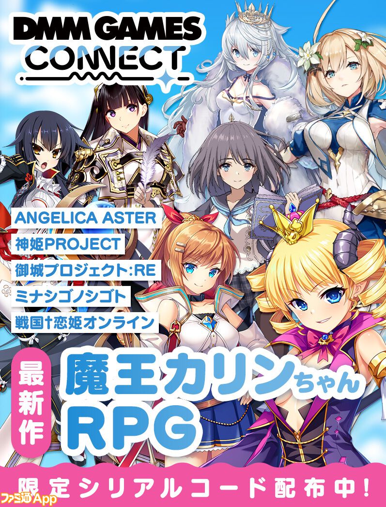 第3回“DMM GAMES CONNECT”公開！ 新作『魔王カリンちゃんRPG』や