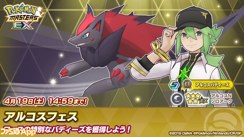 ポケマスEX』メインストーリー“アルセウス編”第3章追加。“☆5