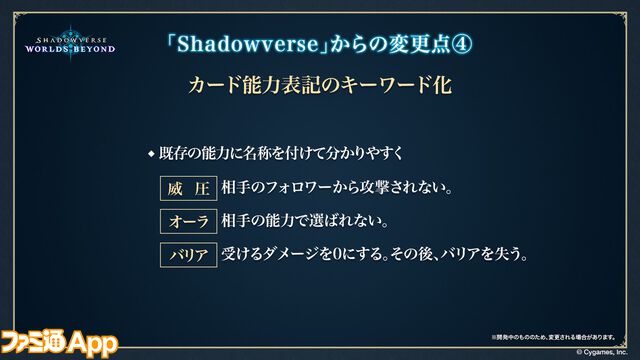 『シャドバ』新作『シャドウバース ワールズビヨンド』6月17日リリース決定。新システム“超進化”の概要、および既存システムの変更点も明らかに