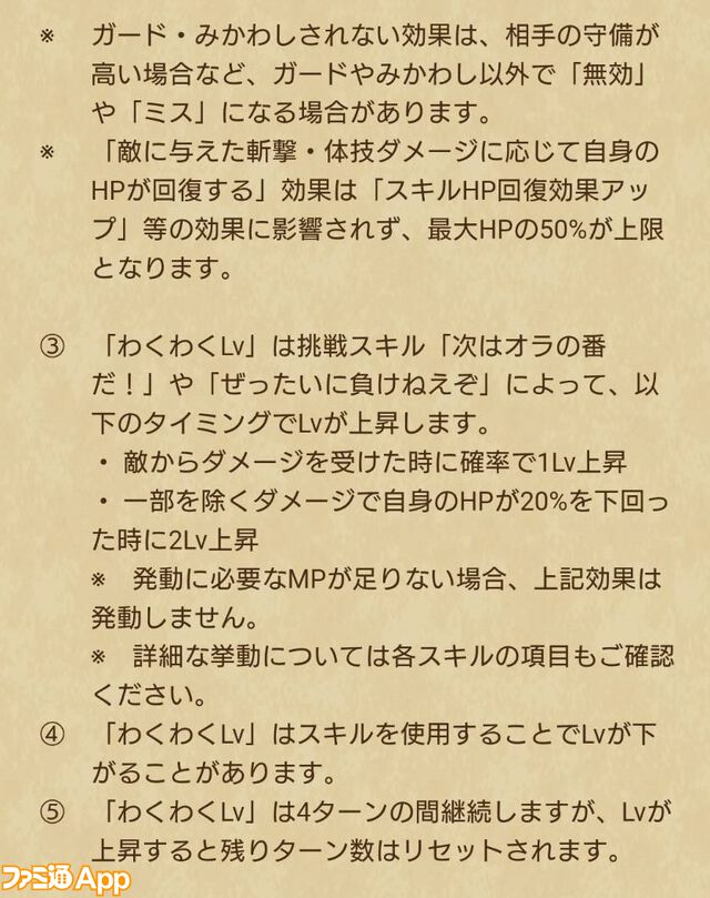 【ドラクエウォーク攻略】孫悟空装備ふくびきは引くべきか｜如意棒や防具のスキル解説と評価