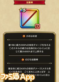 【ドラクエウォーク攻略】孫悟空装備ふくびきは引くべきか｜如意棒や防具のスキル解説と評価