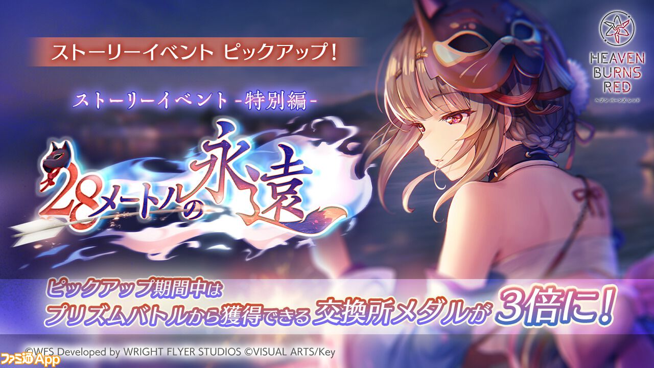 ヘブバン』3周年ビジュアルスタイル第4弾“大島一千子”が登場
