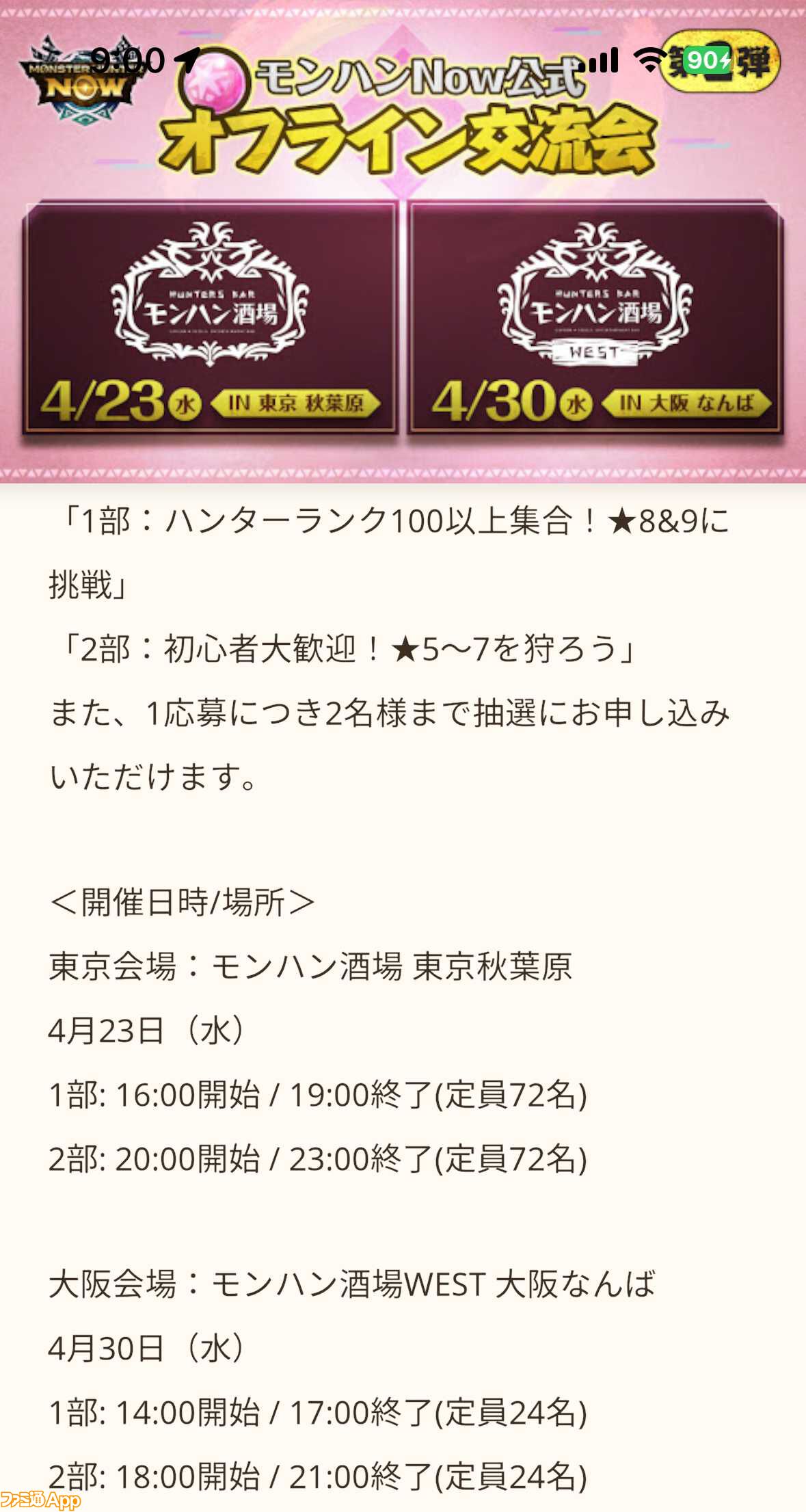 モンハンナウ』プレイ日記【逆鱗日和Now】第350回 1.5周年の交換 モンハンナウ』プレイ日記【逆鱗日和Now】第350回 1.5周年の交換