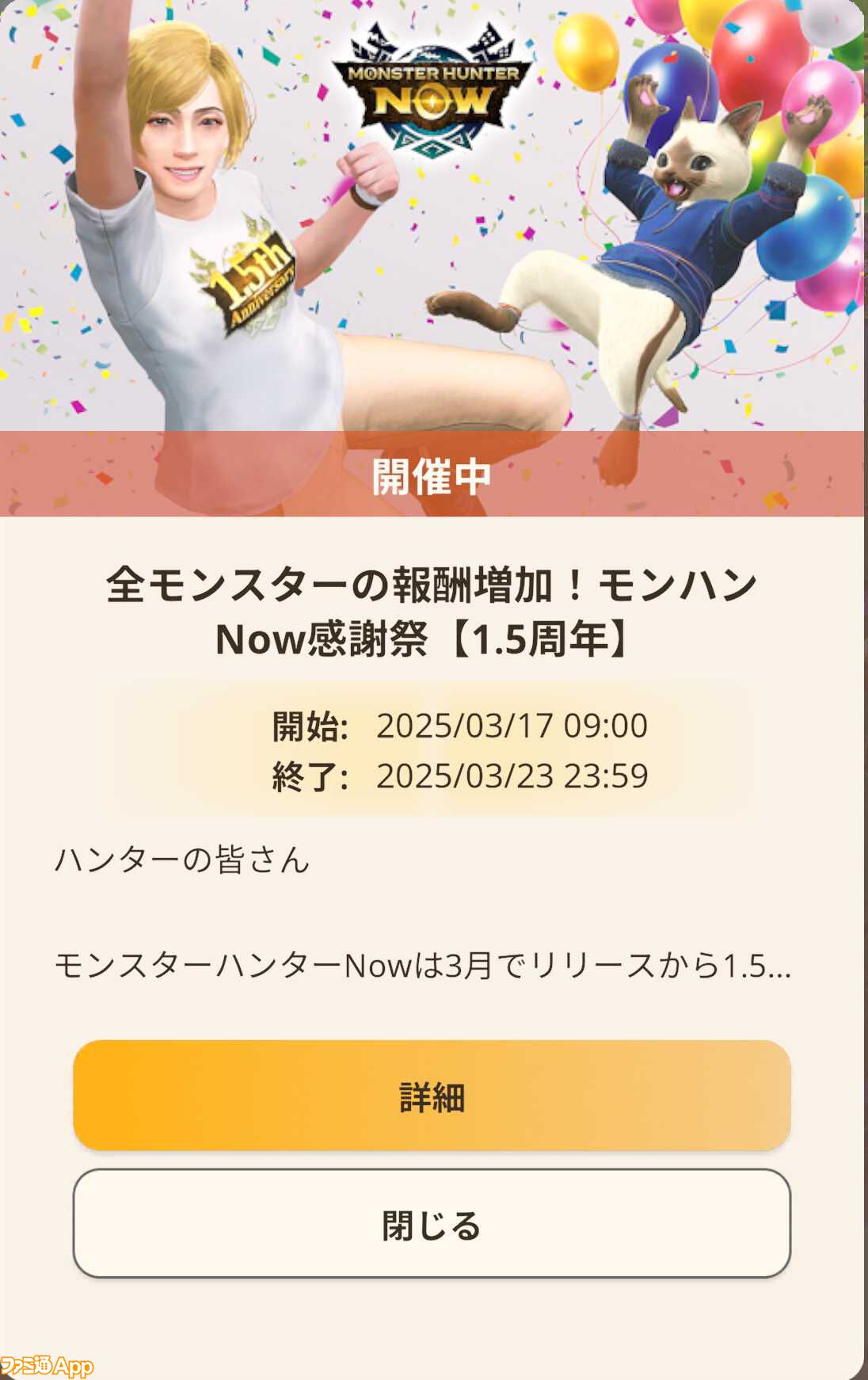 モンハンナウ』プレイ日記【逆鱗日和Now】第350回 1.5周年の交換
