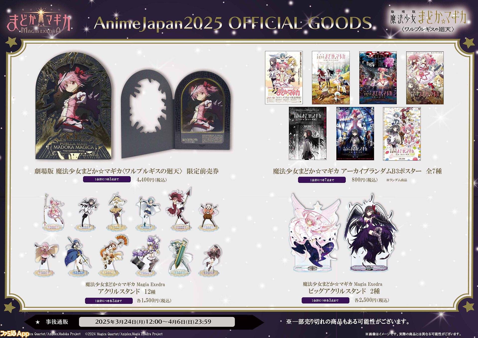 魔法少女まどか☆マギカ Magia Exedra』シャフト制作