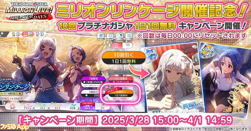 ミリシタ』SSR出現率2倍になる期間限定ガシャ“ミリオン